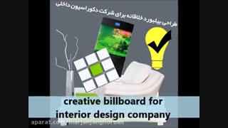 تیزر تبلیغاتی - در حوزه دکوراسیون داخلی