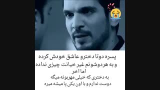 یه میکس خیلی غم انگیز از سریال برای عشقم جان می دهم