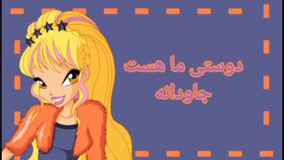 ترجمه فارسی آهنگ beyond the stars togather