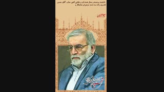 شهید فخری زاده..