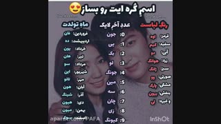 اسم کره ایت  رو بساز