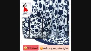 حراج ست روسری و کیف