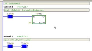 آموزش S7-200 زیمنس ، 21 ، OFF Delay