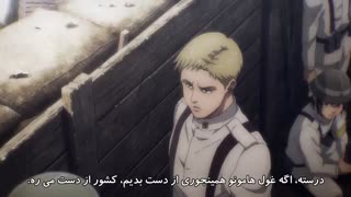 نبرد با  تایتان ها فصل۴ قسمت۱ زیرنویس فارسی