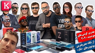 بهترین گوشی هوشمند 2020 از نگاه معروفترین یوتیوبرها