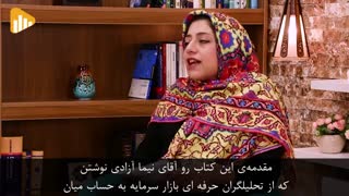 معرفی کتاب سهام نخرید مگر با شناخت رفتار و روانشناسی بازار