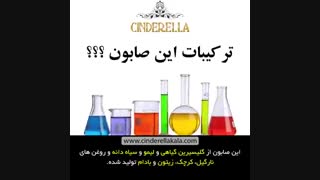 صابون لیمو گلیسیرین سیندرلا