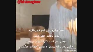 تصورکن جیمین