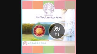 روز بیست و یکم بارداری