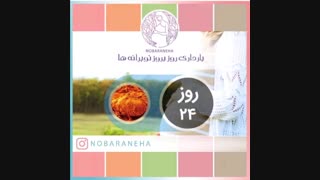 روز بیست و چهارم بارداری