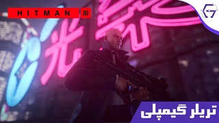 تریلر گیمپلی بازی HITMAN 3