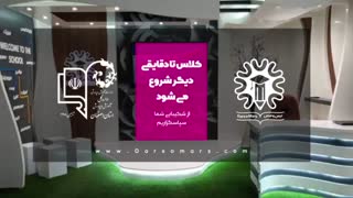 جلسه بیست و یکم و بیست و دوم شیمی 17 اذر