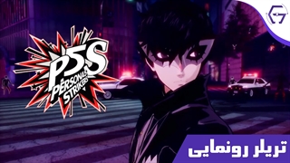 تریلر معرفی بازی Persona 5 Strikers