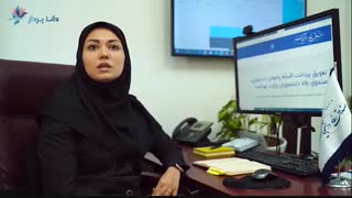 داستان موفقیت مشتریان دانا پرداز (صندوق رفاه دانشجویان)