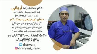 درمان درد در ستون فقرات کمری و اندام های تحتانی هر دو پا