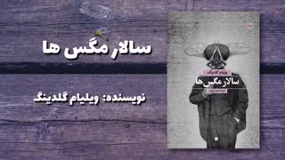 10 کتابی که باید قبل از مرگ بخوانید