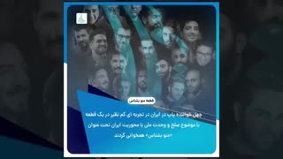Various Artists – Mano Beshnas ( آهنگ منو بشناس جمعی از خوانندگان )