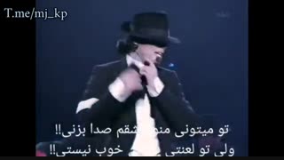 کنسرت مایکل جکسون آهنگ "Dengerous " با زیرنویس فارسی