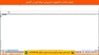 اموزش اکسل