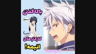 باکا گفتن کاراکتر های انیمه^-^