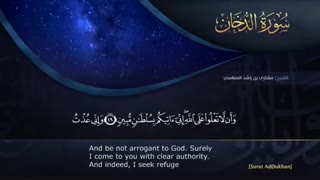 ترتیل سوره مبارکه دخان با صدای مشاری العفاسی با زیر نویس انگلیسی - surat addokhan