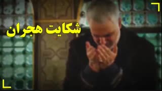 شکایت هجران