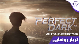 The Game Awards 2020 | تریلر رونمایی از Perfect Dark