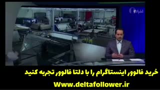 سوتی وحشتناک در هنگان پخش خبر شبکه ۱