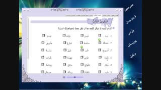 عربی هشتم درس پنجم  - تمارین