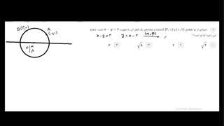 تست  دایره از مقاطع مخروطی هندسه 3   از دکتر علی ایمانی