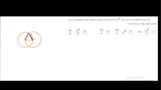 تبدیل های هندسی هندسه 2 از دکتر علی ایمانی