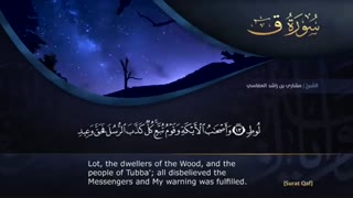 ترتیل سوره مبارکه ق با صدای مشاری العفاسی با زیر نویس انگلیسی - surat gaf