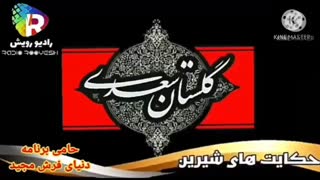 حکایت های شیرین کارگردان امجدزمانی تهیه کننده زینب شیرزایی