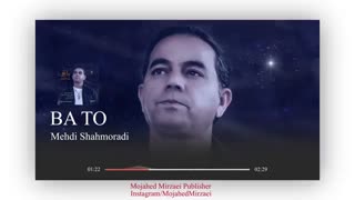 دانلود آهنگ مهدی شاهمرادی با تو کربوکسی تراپی