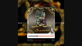 دیکلمه مرگ وفلک/عارف مردانی مرند