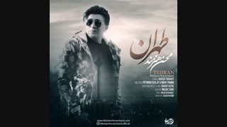 Mohsen Honarmand – Tehran | آهنگ محسن هنرمند با نام طهران ( تهران )