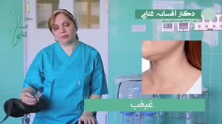 روش های درمان غبغب