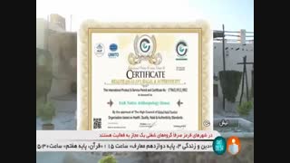 اهدای نشان سازمان جهانی گردشگری حلال با حضور رییس این سازمان به خانه بومیان کیش