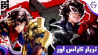 تریلر کراس اور Another Eden x Persona 5 Royal