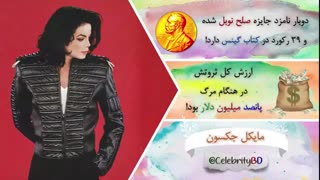 خاطره ی اولین باری که با مایکل جکسون آشنا شدم(توضیحات لطفا)