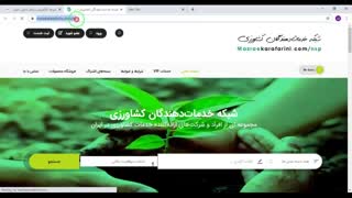 سایت شبکه خدمات کشاورزی ایران - بازار کشاورزی آنلاین مزرعه کارآفرینی