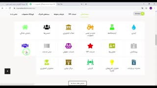 دسته بندی خدمات در سایت شبکه خدمات کشاورزی ایران
