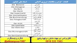 آموزش مکالمه زبان آلمانی،لغات وگرامر زبان آلمانی