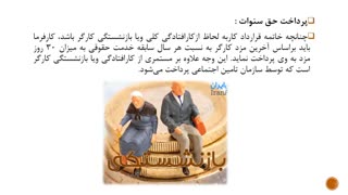 قوانین کار