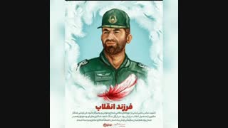 شهید عباس بابایی