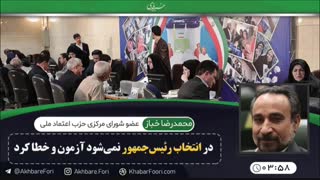♦️در انتخاب رئیسجمهور نمیشود آزمون و خطا کرد!