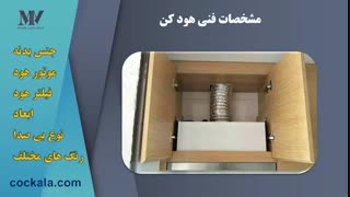 راهنمای خرید هود کن