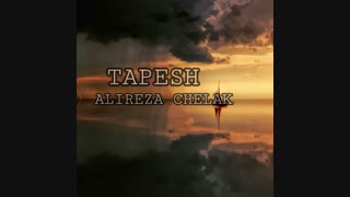 Alireza Chelak – Tapesh | آهنگ علیرضا چلک به نام تپش