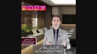 آدم اشتباهی بودن- دکتر رضا همایونی- تغییر رشته تحصیلی - غیر مرتبط بودن رشته تحصیلی با شغل