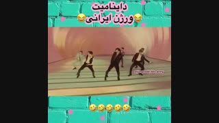 ورژن ایرانی دینامیت BTS